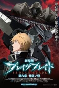 watch-Broken Blade: Fortress of Lamentation (2011)