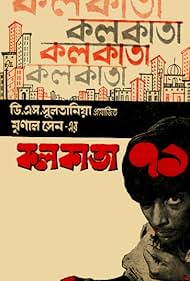 watch-Calcutta 71 (1972)