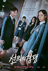 watch-Friendly Rivalry (2025)