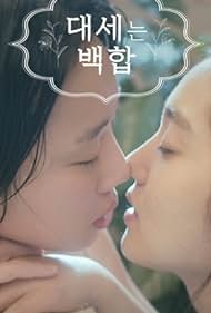 Lily Fever (2015) watch-Lily Fever (2015)