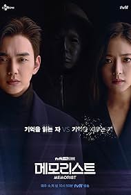 watch-Memorist (2020)
