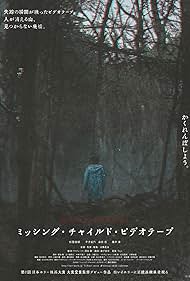 Missing Child Videotape (2025) watch-Missing Child Videotape (2025)
