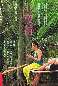 watch-Nanayo (2008)