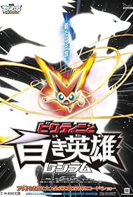 watch-PokÃ©mon the Movie: Black - Victini and Reshiram (2011)