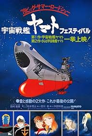 watch-Space Battleship Yamato (1974)