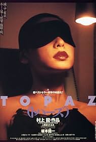 watch-Tokyo Decadence (1993)