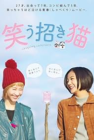 watch-Warau manekineko (2017)