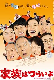 watch-What a Wonderful Family! (2016)